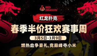 春季半价狂欢赛事周